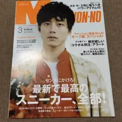 MEN'S NON・NO(メンズ ノンノ)2020年03月号