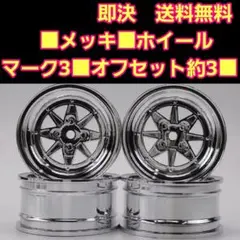 ラジコン ホイール　⑨　ドリフト　YD-2　ドリパケ タイヤ　小径　旧車　深リムのサムネイル