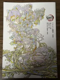 鬼滅の刃　無限城編　来場御礼入場者特典　第6弾　パンフレット