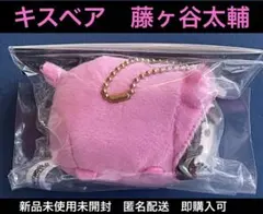 キスマイ　Kis-My-Ft2 ぬいぐるみ　藤ヶ谷太輔