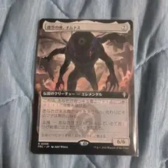mtg 虚空の座、オムナス