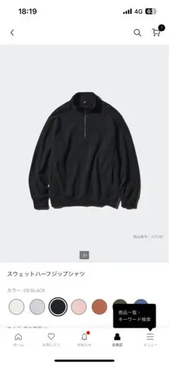 UNIQLO スウェットハーフジップシャツ　ブラック