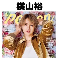 TVガイドperson 横山裕 切り抜き