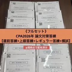 CPA 最新 2026年 池邉レジュメ 全4冊 - メルカリ