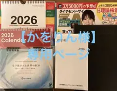 【かをりん様】専用ページ