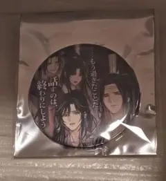 魔道祖師 名台詞シリーズVol.5 缶バッジ - メルカリ