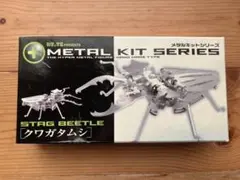 Gakken メタルキット パリーフタマタクワガタ