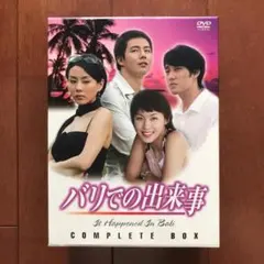 韓国ドラマ「バリでの出来事」日本正規版DVDBOX ソ・ジソプ チョ