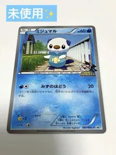 【未使用】 ポカブ BW プロモ ポケモンバトルトレイン2011 JR北海道 ポカブ 079/BW-P JR北海道 バトルトレイン - メルカリ