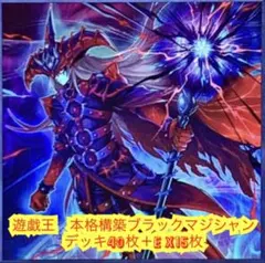 DK 光と闇デッキ 本格構築 格安構築 構築済みデッキ カオスデッキ