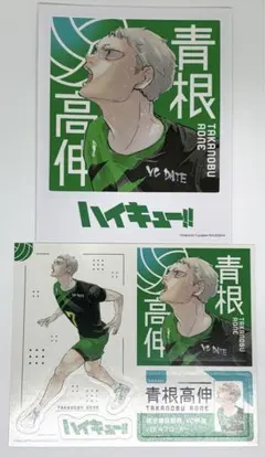 ハイキュー　フォトカード&ステッカーコレクション　青根高伸