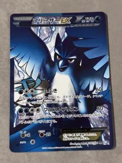 ポケモンカード フリーザーEX プラズマ団 sr 美品 - メルカリ