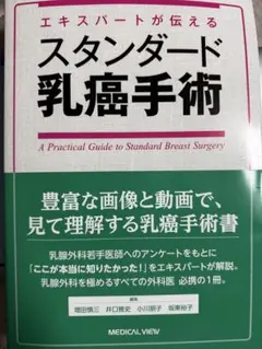 【裁断済】美しく仕上げる 乳癌手術・乳房再建術のコツ 美しく仕上げる 乳癌手術・乳房再建術のコツ : 有隣堂ヤフー