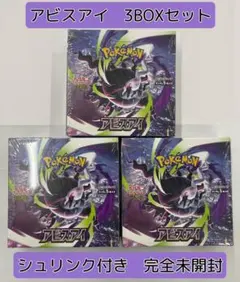 アビスアイ３BOX ポケモンカード アビスアイ 新品未開封BOX シュリンクあり 3BOX - メルカリ