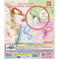 サンリオ カラフルカラビナマスコットチャーム ポチャッコ