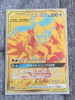 ファイヤー&サンダー&フリーザーGX URスカイレジェンド - メルカリ