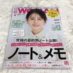 【付録無し】 日経WOMAN 2025年 4月号 ノート＆メモ 高畑充希