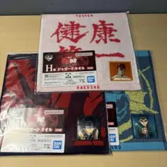 一番くじ 幽遊白書 H賞 ジャガードタオル 浦飯幽助 桑原和真 飛影 3枚セット