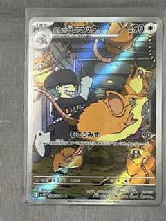 ポケモンカードゲーム　ロケット団のラッタ