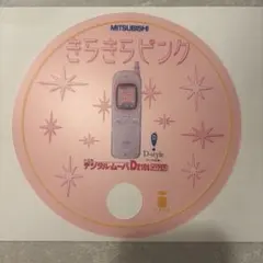 うちわ　docomo　ガラケー　デジタルムーバ　三菱電機　非売品のサムネイル