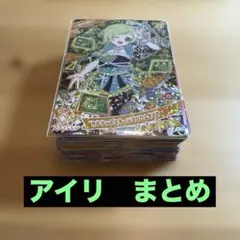 ひみつのアイプリ　アイリ　まとめ　カルテットスターバズリウムダイヤ