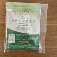 DMJえがお生活 カテキン減脂粒 62粒入のサムネイル