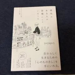 감성이 있는 사람이 습관으로 하고 있는 것