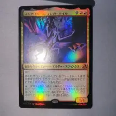 MTG イングリス・スティンガークイル 日本語版 foil