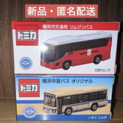 トミカ 東京空港交通 リムジンバス 635 & ランプバス 881 セット