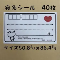 ゆるぱんだ③宛名シール40枚のサムネイル