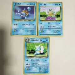 ポケモンカード　旧裏　ゼニガメ　わるいカメール