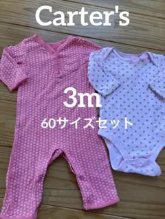 カーターズ　長袖ロンパース　肌着　3M 0-3ヶ月　60サイズ　2枚セット