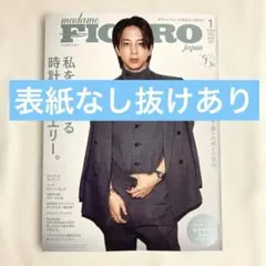 【抜けあり】madame FIGARO japon 2026年1月号