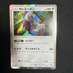 ヤレユータン P プレゼントポイント交換 キラ 027/SM-P