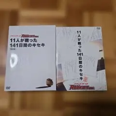 美品】ドキュメントof ROOKIES 11人が戦った141日間のキセキ - メルカリ