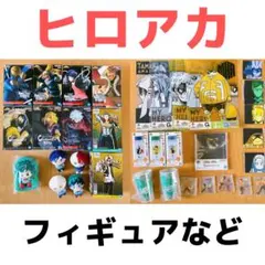 僕のヒーローアカデミア ヒロアカ フィギュア 一番くじ おもちゃ 漫画 アニメ