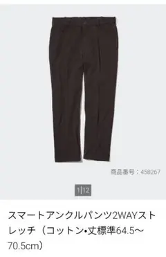 ユニクロ スマートアンクルパンツ2WAYストレッチ ダークブラウン