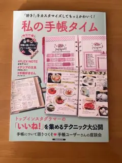 私の手帳タイム　雑誌　本　手帳コラージュ