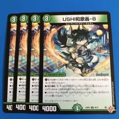 デュエマ　25RP2 USHI和歌轟-8 ウシワカゴウ エイト 4枚