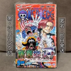希少！新品未開封】ONE PIECE 45巻 初版 帯付き・シュリンク付 レア