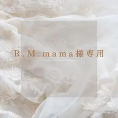 R.M.mama様専用ページ
