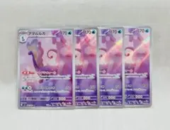 【4枚set】アマルルガ　AR　ムニキスゼロ　ポケモンカード