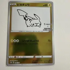 2026年最新】長場雄 ピカチュウの人気アイテム - メルカリ