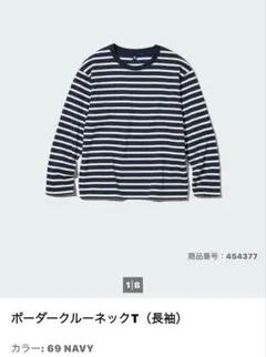 ユニクロ　ボーダークルーネックT ネイビー150cm