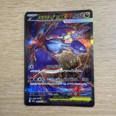 【美品】メガラティアスEX 088/063 SAR