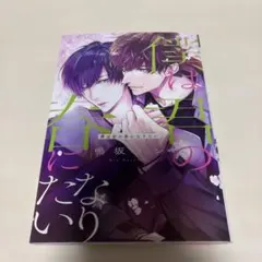 【鳴坂リン】僕は君の春になりたい