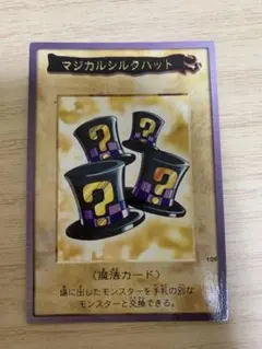 遊戯王 マジカルシルクハット バンダイ版 レア - メルカリ