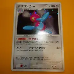 ポリゴンZ LV.54 1ED DPBP#167 1ED