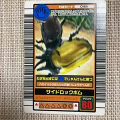 ムシキング カード　サイドロックボム