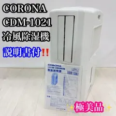 2026年最新】cdm-1021の人気アイテム - メルカリ